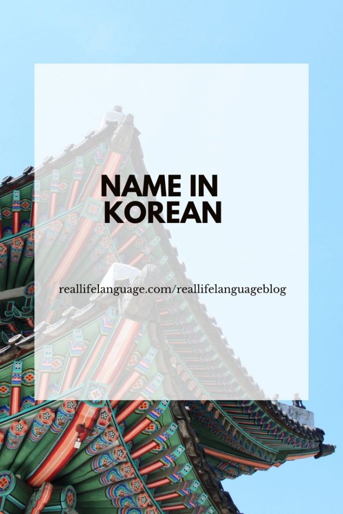 name in Korean
